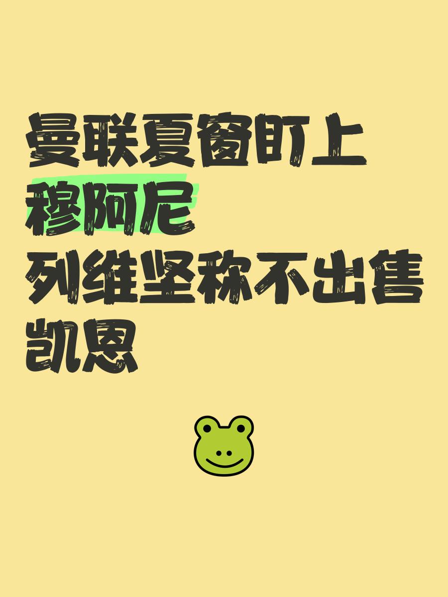 曼联前锋大作战：科洛·穆阿尼能否成为救世主？(曼城厉害还是曼联厉害)