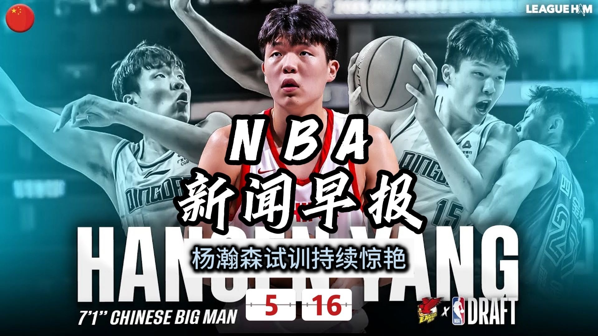 手握41号签！曝勇士上周对杨瀚森进行了选秀前试训的简单介绍