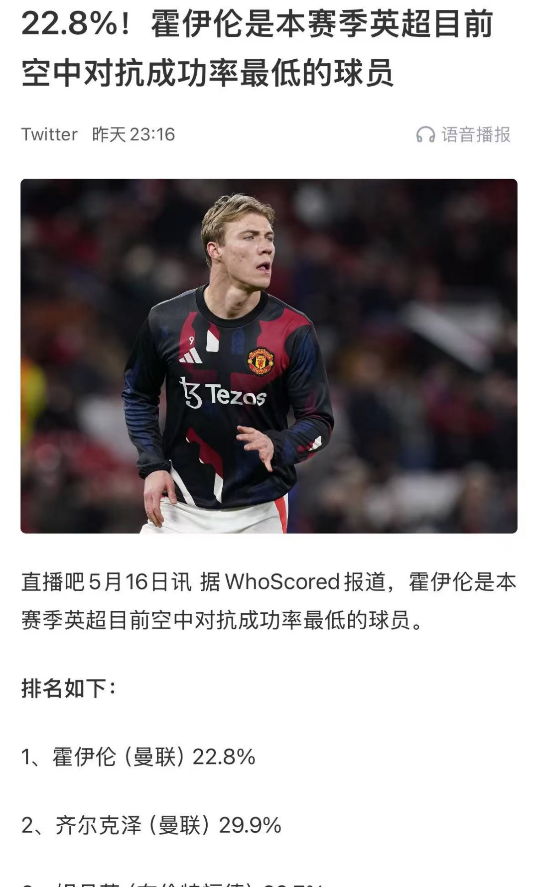 再见霍伊伦，3大原因促使国米放弃，曼联兜售已错过4家，恐留队(安东尼和霍伊伦出场)