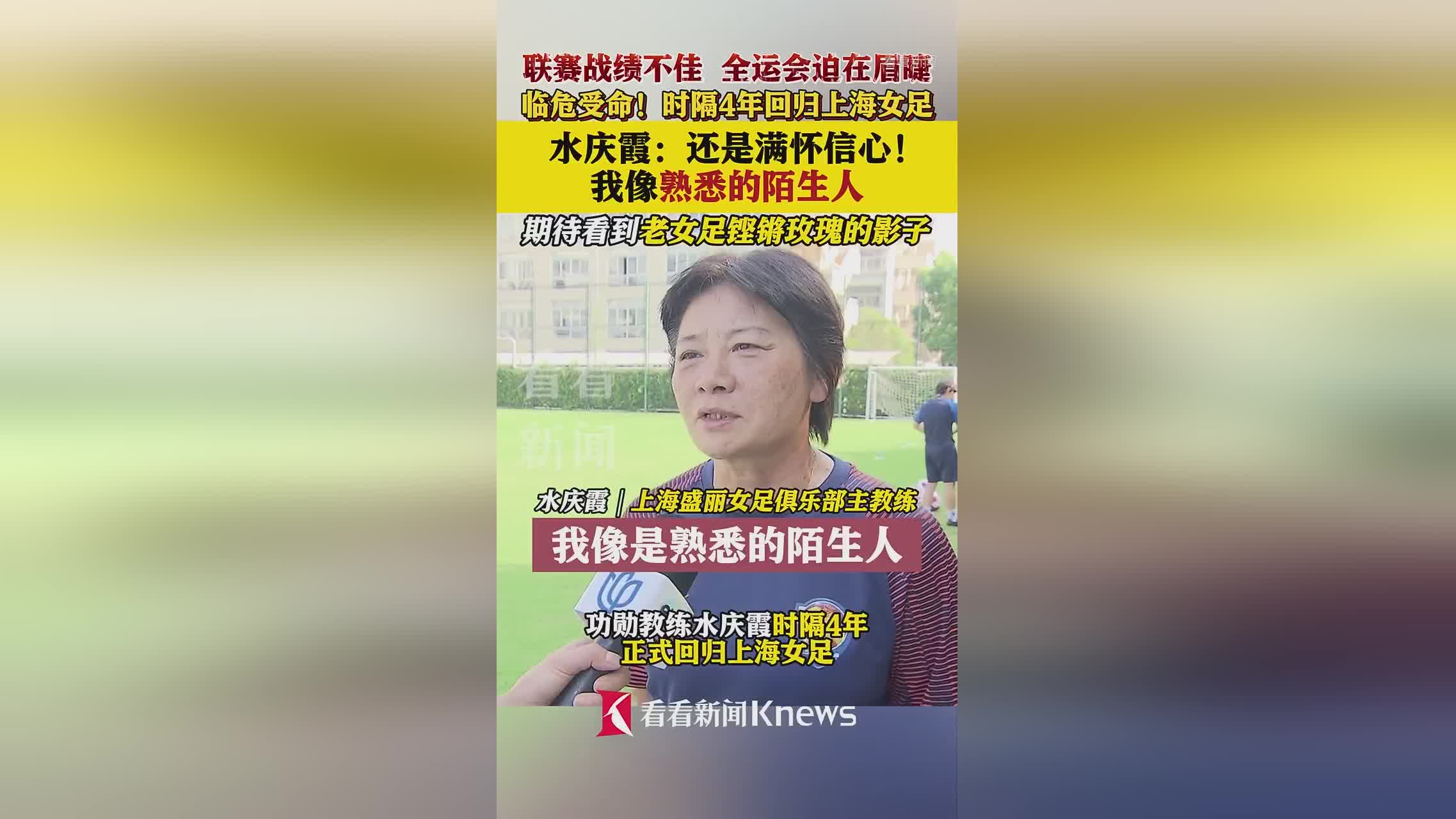 包含官方:水庆霞接任上海农商银行女足主教练征战剩余赛季的词条